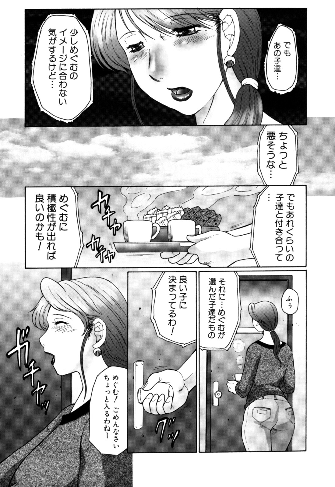 エロ漫画　母　絶頂 